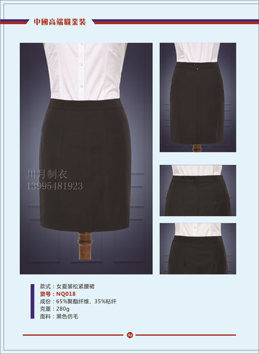 短裙NQ018